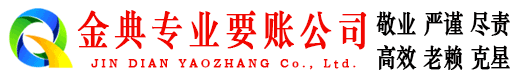 市中金典清债公司
